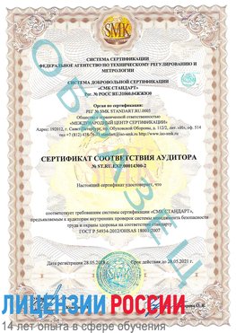 Образец сертификата соответствия аудитора №ST.RU.EXP.00014300-2 Железногорск (Курская обл.) Сертификат OHSAS 18001